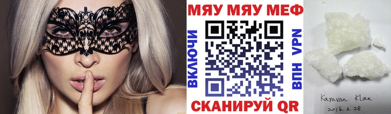 МЯУ-МЯУ кристаллы Гурьевск